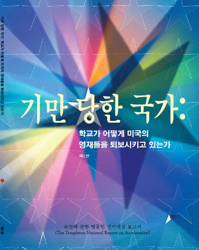 Nation Deceived Korean